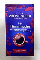 Кофе Movenpick Der Himmlische 500 г молотый