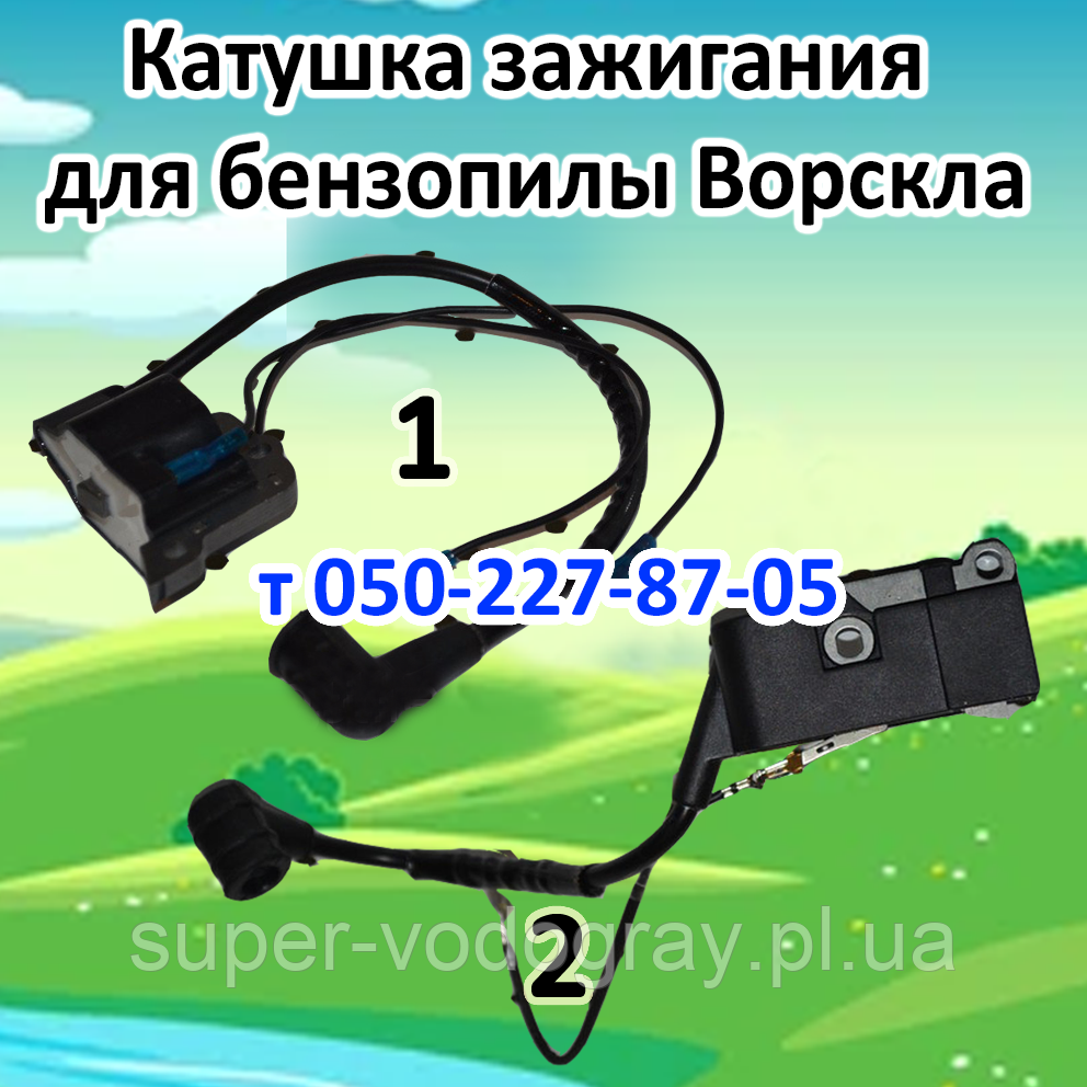 Запалювання для бензопили Ворскла