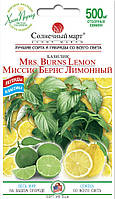 Базилик Миссис Бернс Лимонный 500 мг Солнечный март