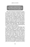 Не мона. Зміниш звички — зміниш життя! Джен Сінсеро, фото 7