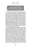 Не мона. Зміниш звички — зміниш життя! Джен Сінсеро, фото 6