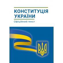 Книга "Конституція України", Абетка