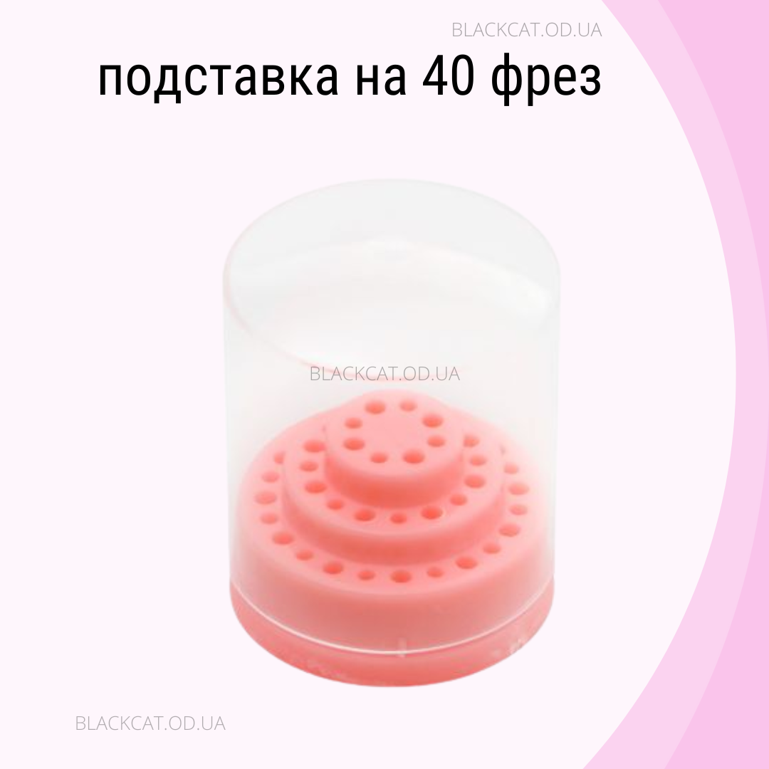 Підставка для фрез, насадок для манікюру з кришкою маленька на 40 фрез