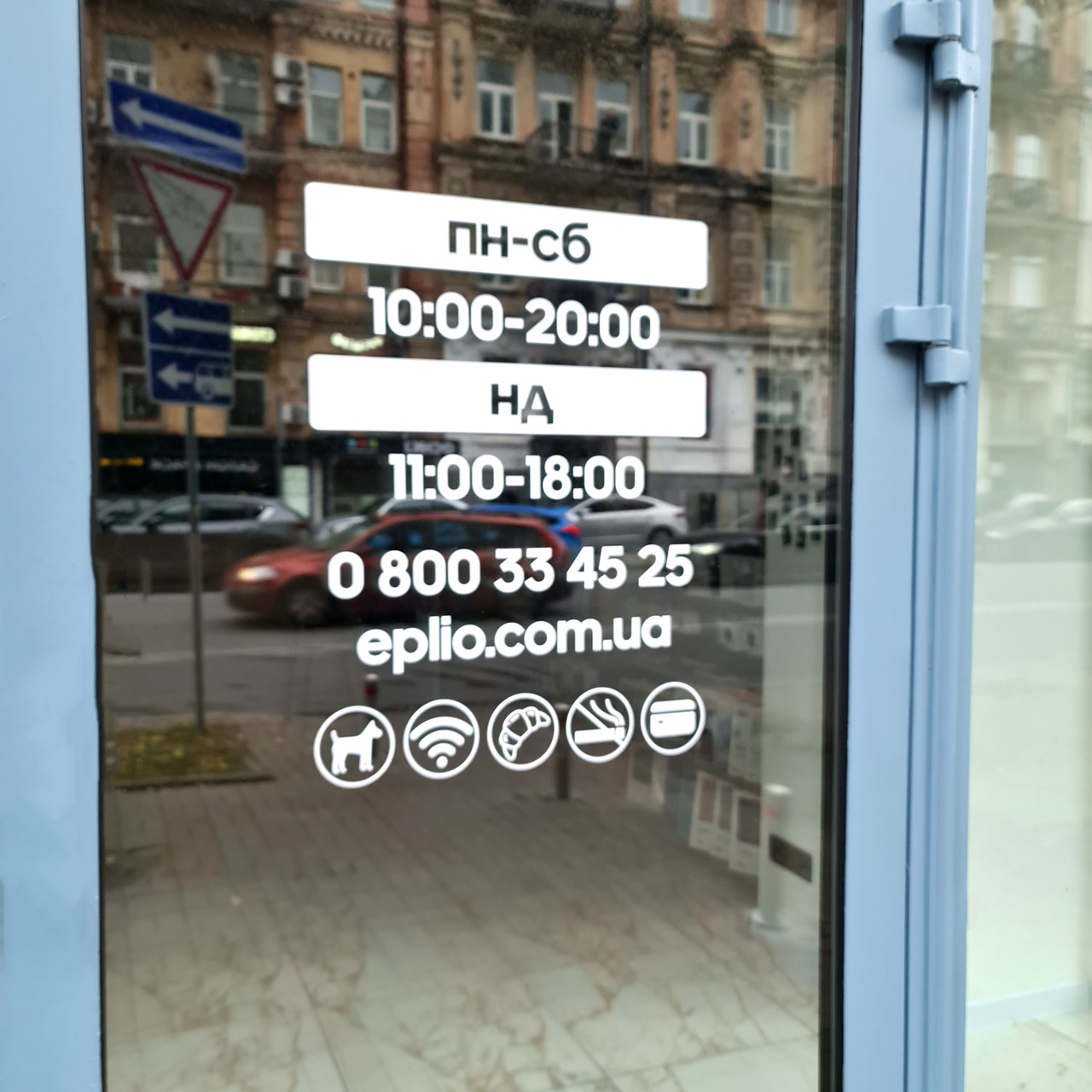 НАКЛЕЙКА "РЕЖИМ РАБОТЫ" на стекло (дверь) (ID#1704169666), цена: 510 ...