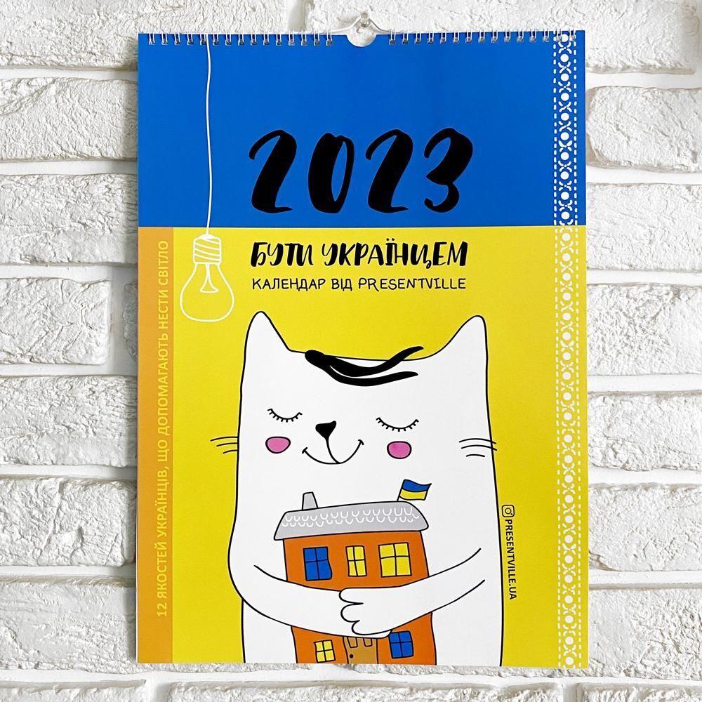 Календарь-планер бути Українцем на 2023 рік А3 формат