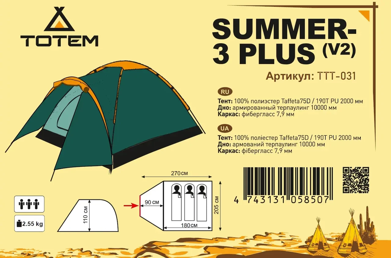 Намет Summer 3 Plus (v2)