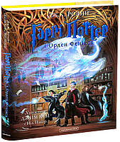 Книга «Гаррі Поттер і Орден Фенікса. Велике ілюстроване видання». Автор - Джоан Ролінґ