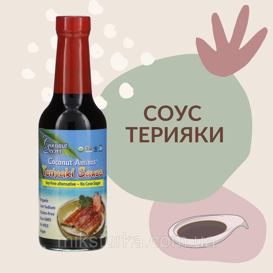 Соус териякі, Teriyaki Sauce, Coconut aminos, 296 мл