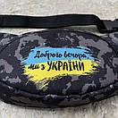 Бананка Intruder "Доброго вечора, ми з України" з прапором, фото 2