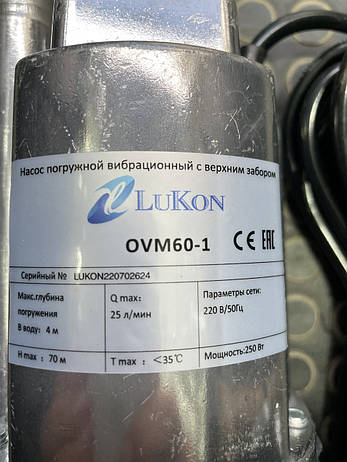 Вібраційний насос одноклапанний Lukon QVM60-1 з нижнім забором, фото 4