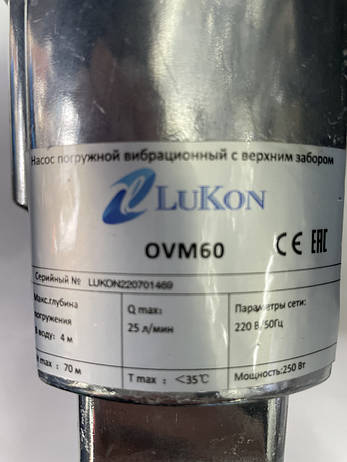 Вібраційний насос LuKon OVM60 одноклапанний з верхнім забором, фото 2
