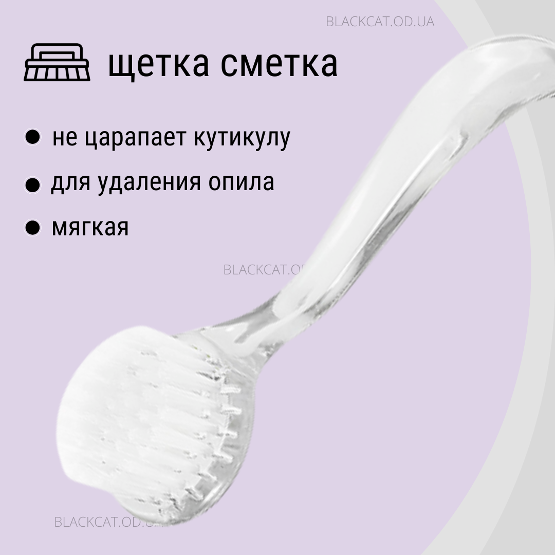 Щіточка кмітлива для нігтів для видалення опила, манікюрного пилу кругла з ручкою прозора