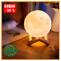 Лампа Місяць 3D Moon Lamp, Настільний дитячий нічник місяць Magic, 3D нічник світильник від мережі, фото 2