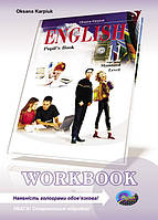 Рабочая тетрадь Workbook 11 к учебнику Английский язык для 11 класса КАРПЮК ЛИБРА-ТЕРРА
