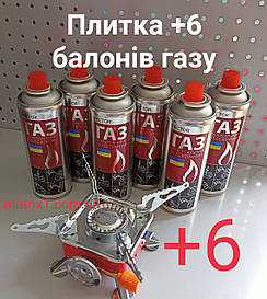 Газова туристична плита примус + чохол + 6 балів газу