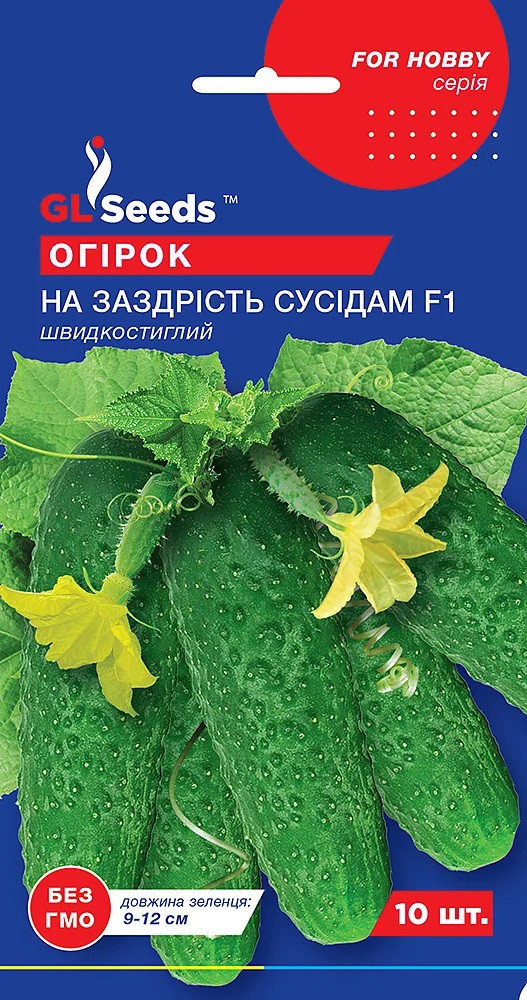 Огірок На заздрість сусідам F1 10шт