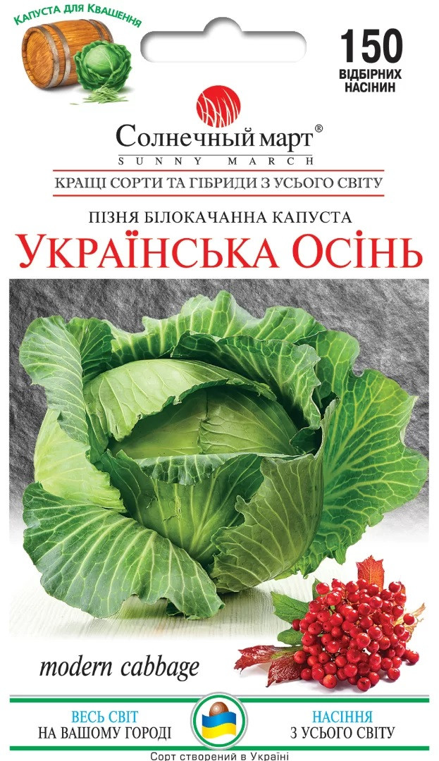 Капуста Українська осінь 150 шт. Сонячний березень, фото 1