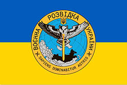 Прапор воєнна розвідка України, 120х80 см