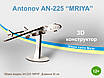 3D конструктор літак АН-225 "МРІЯ", фото 4
