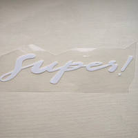 Термоаппликация, наклейка на одежду Надпись "Super" белая
