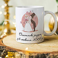 Чашка для мужа или жены на годовщину свадьбы (дата ваша)