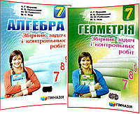 7 клас. Алгебра та Геометрія (комплект). Збірник задач і контрольних робіт. Мерзляк. Гімназія