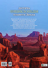 Дитяча енциклопедія планети Земля Клер Хібберт, Гонор Гед, фото 2