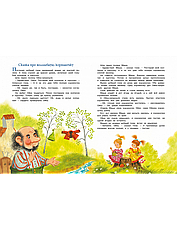 Велика книга казок Софія Прокоф'єва, фото 2