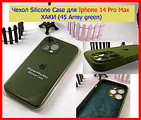 Чехол Silicone Case для Iphone 14 Pro Max ХАКИ (45 Army green), силиконовый чехол на айфон 14 про макс зеленый