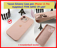 Чехол Silicone Case для iPhone 13 Pro пудровый (19 цвет, чехол силикон айфон 13 про PINK SAND с закрытым низом