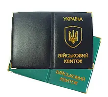 Обкладинка для військового квитка 2 шт.