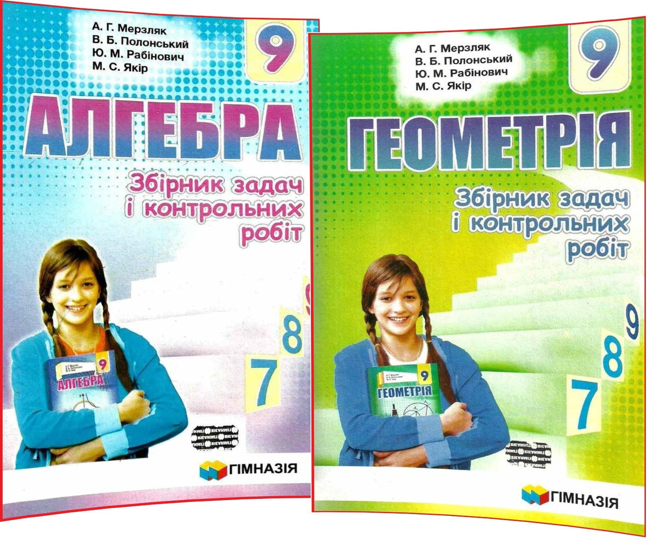 9 Класс/ Алгебра+Геометрия (Комплект. Сборник Задач И Контрольных.