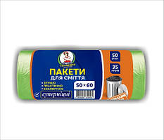Пакети для сміття ТМ Гаряча Господарка Супер міцні 50х60см 35л 50 шт (4820206610164)
