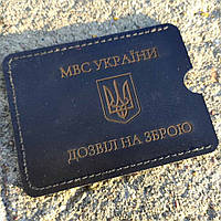 Чехол кожаный на удостоверение с гравировкой "Дозвіл на зброю" с гербом Украины Черный