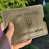 Чехол кожаный на удостоверение с гравировкой "Дозвіл на зброю" с гербом Украины Зелёный