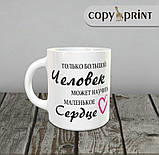 Чашка: Для вчителя (тільки велика людина може навчити маленьке серце), фото 2