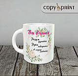 Чашка: Для вчителя (Ви вчите...), фото 2