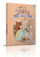 Книга «Улюблені казки (Королівство казок)». Сборник авторов