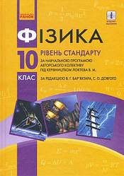 Фізика 10 клас. Підручник