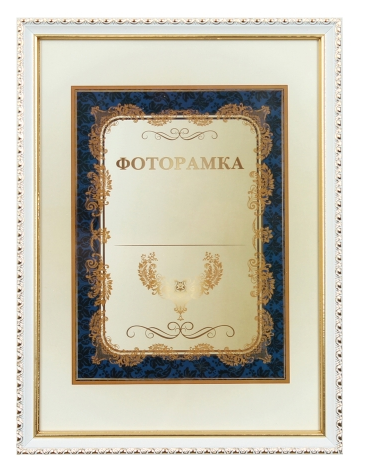 Фоторамка 21х30 №2-010 біла з золотою каймою(1)(18)