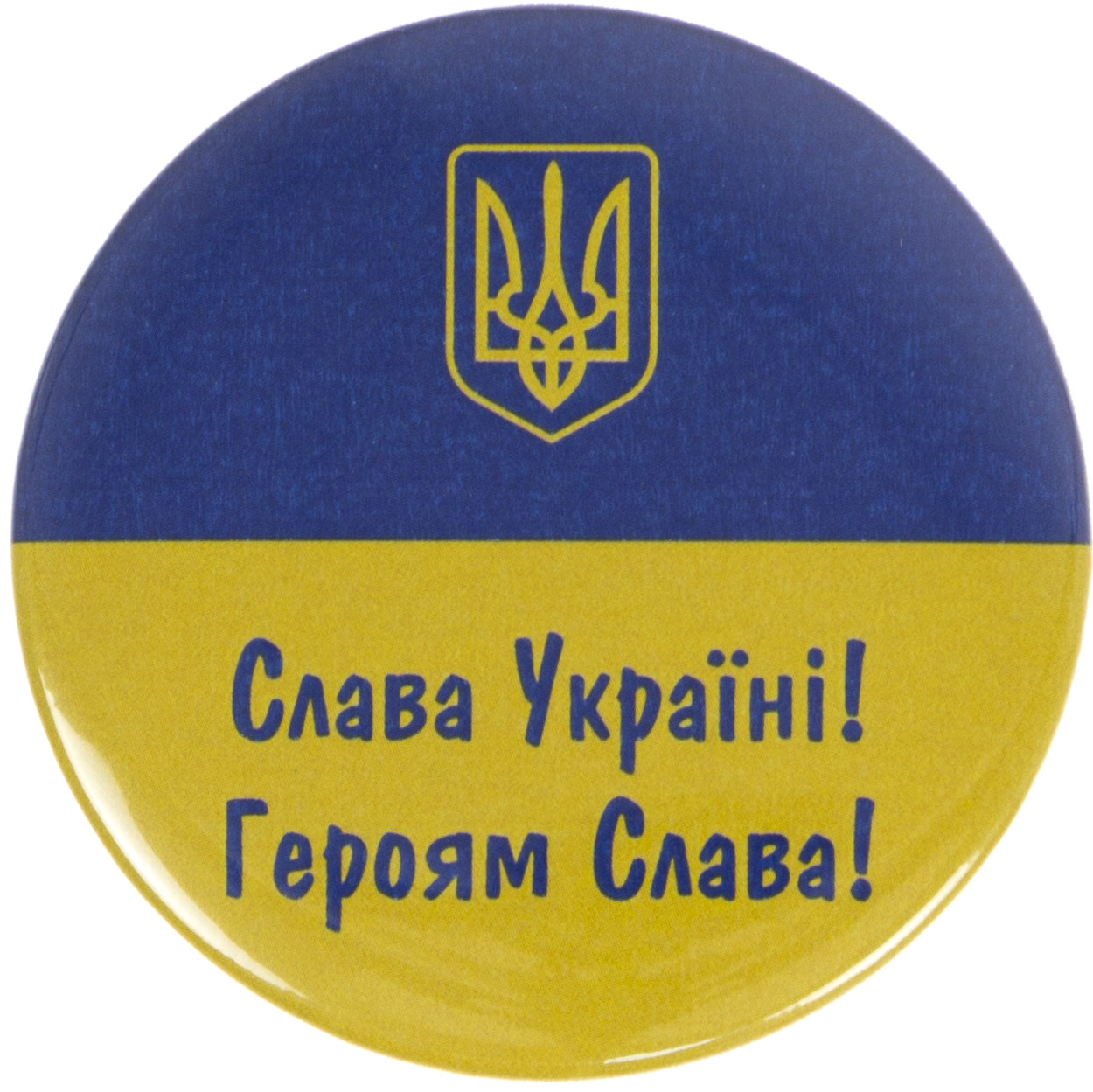 Значок 56-мм метал. "Слава Україні! Героям слава!"