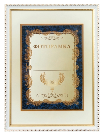 Фоторамка 15х21 №2-010 білий з золотою каймою(1)(20)