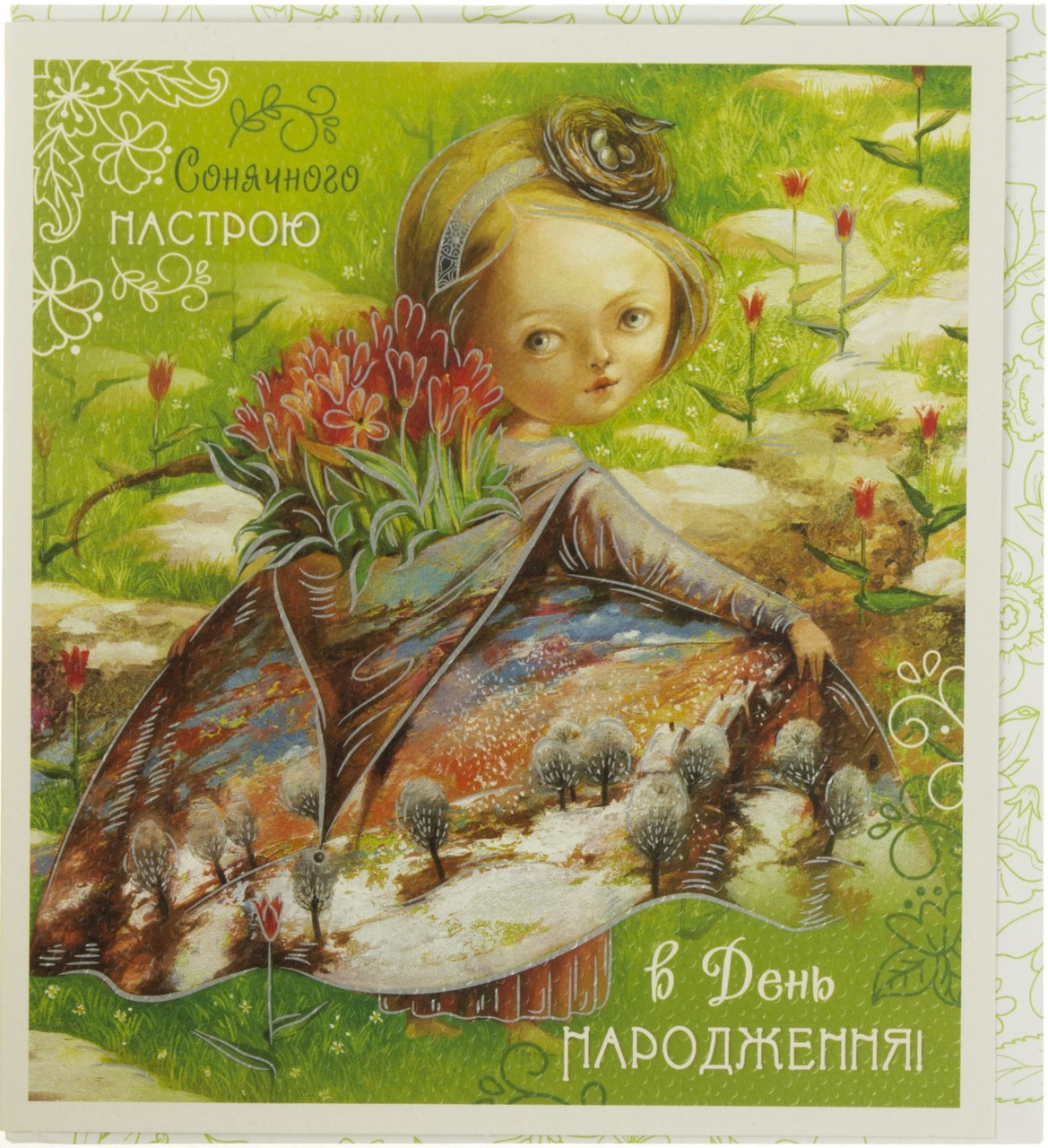 Валентинка - листівка велика №СБ17/ОП807/СВ19(10), фото 1