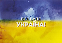 Магніт вініл "Все буде Україна" 10х7см