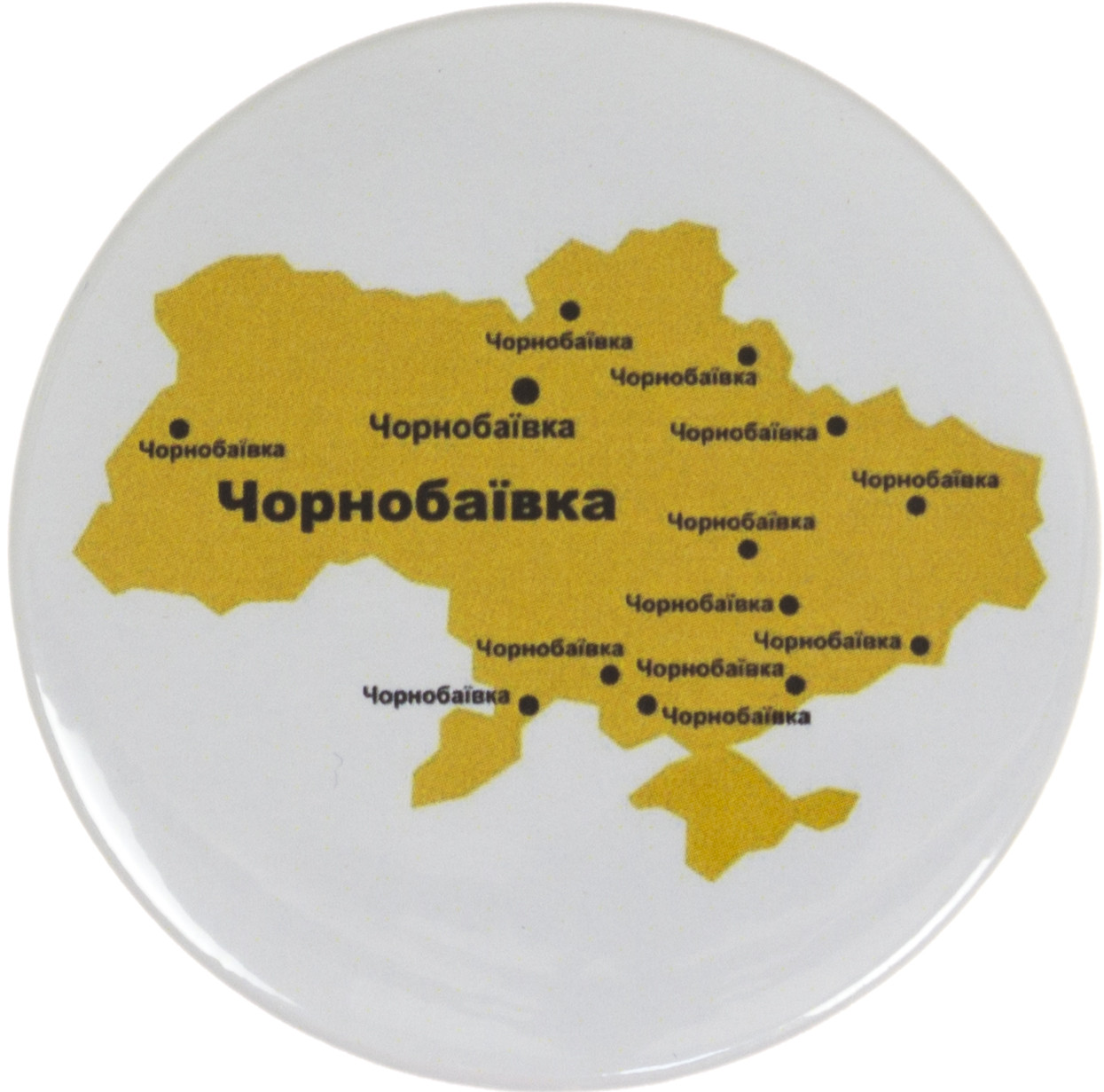 Значок 56-мм метал. "Україна/Чорнобаївка"