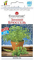 Кервель Зимовий Брюссель 400 шт Сонячний березень