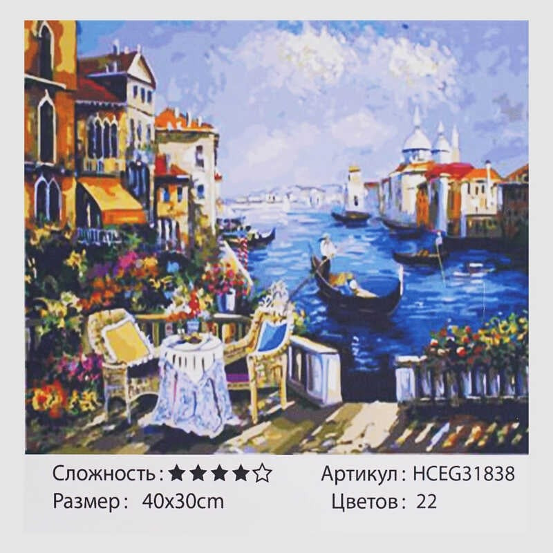 Картини по номерах 31838 (30) 40*30 см "TK Group"