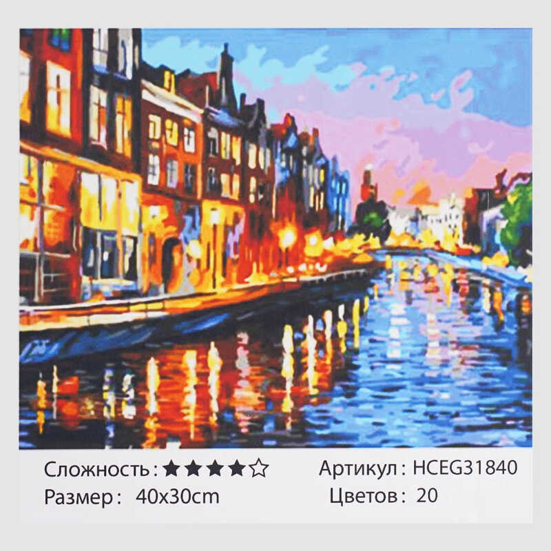 Картини по номерах 31840 (30) 40*30см  "TK Group"