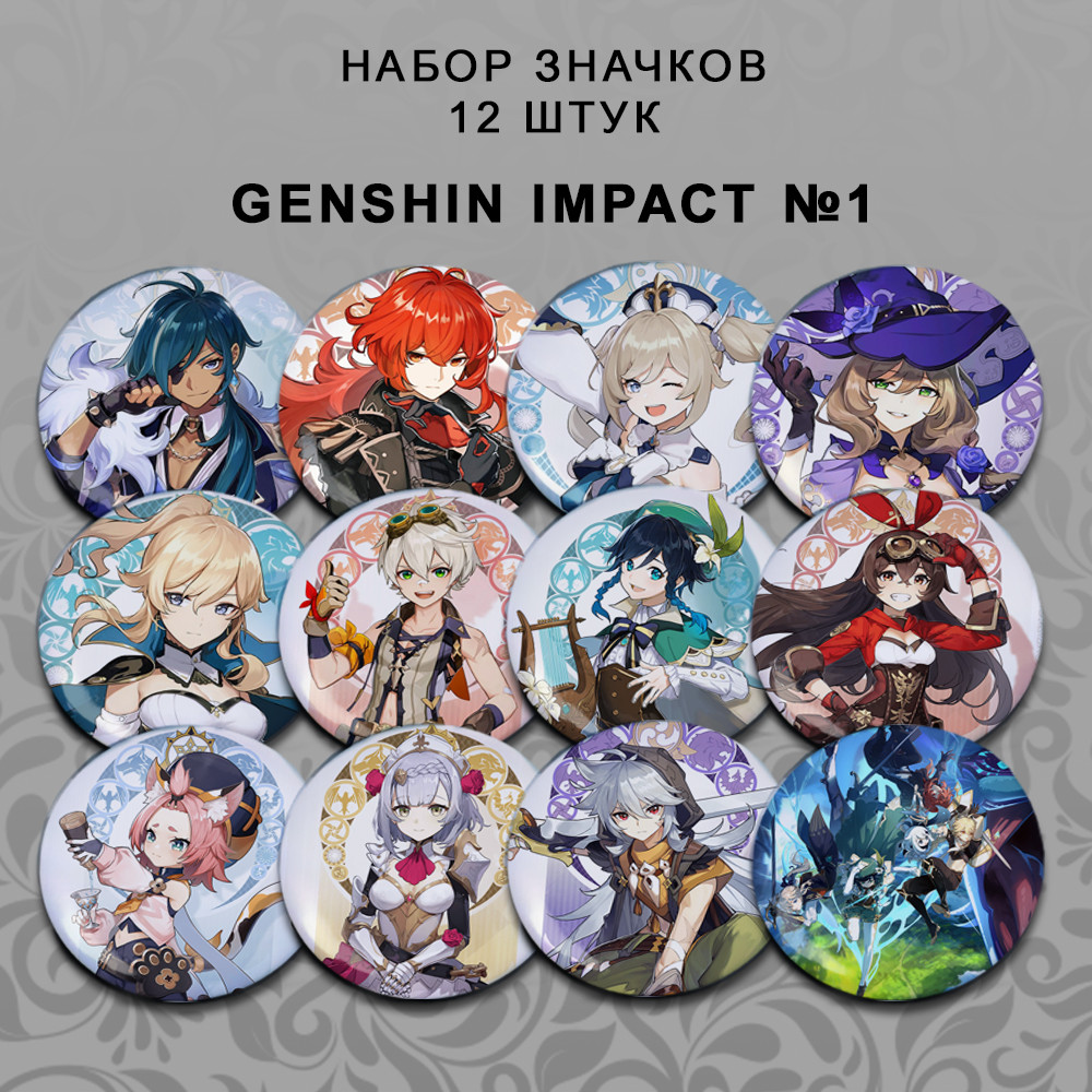Набір значків 32 мм Аніме Genshin Impact 12 штук 01, фото 1