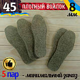 Устілки зимові із щільної повсті р.45 ВАЛЕНОК (товщина 8мм) 800854859, фото 3